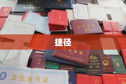 张家川捷径