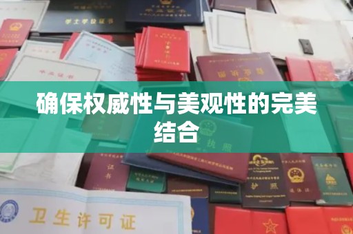 张家川确保权威性与美观性的完美结合