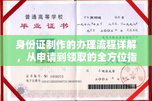 张家川身份证制作的办理流程详解，从申请到领取的全方位指南