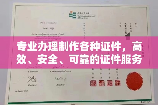 张家川专业办理制作各种证件，高效、安全、可靠的证件服务专家