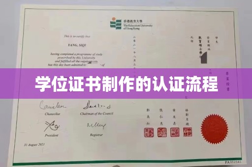 张家川学位证书制作的认证流程