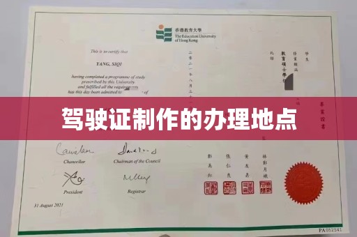 张家川驾驶证制作的办理地点