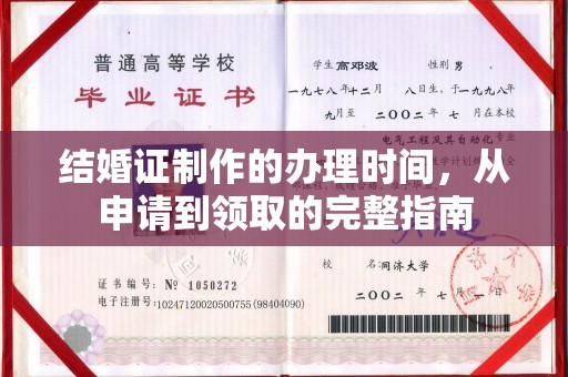 张家川结婚证制作的办理时间，从申请到领取的完整指南