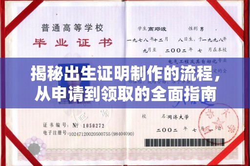 张家川揭秘出生证明制作的流程，从申请到领取的全面指南