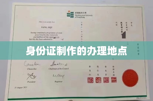 张家川身份证制作的办理地点