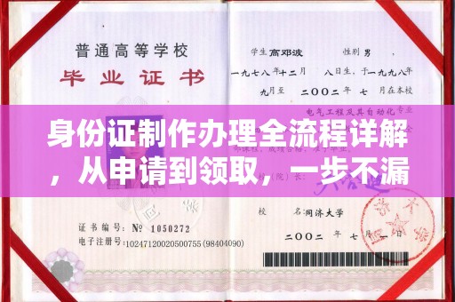 张家川身份证制作办理全流程详解，从申请到领取，一步不漏！