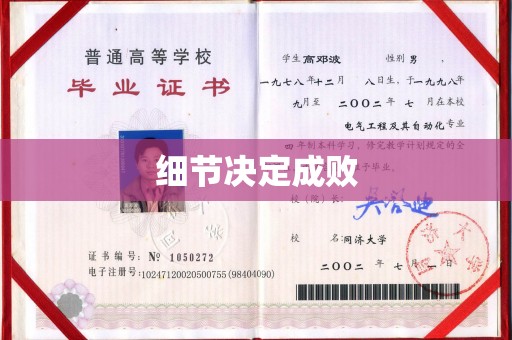 张家川细节决定成败