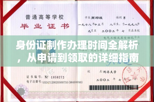 张家川身份证制作办理时间全解析，从申请到领取的详细指南